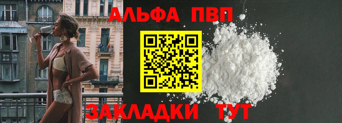 APVP кристаллы  Вход с VPN  Курчатов  A PVP Crystall  Альфа ПВП крисы CK 