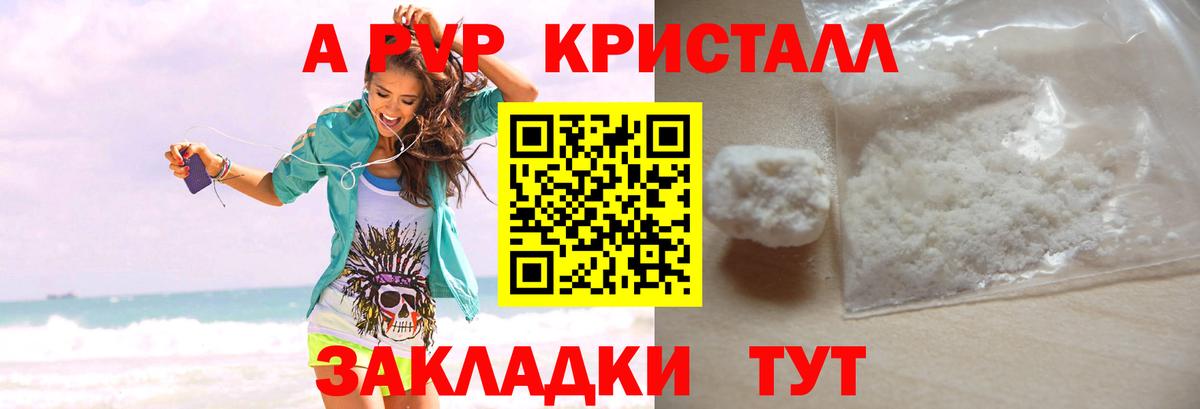 А ПВП крисы CK Курчатов