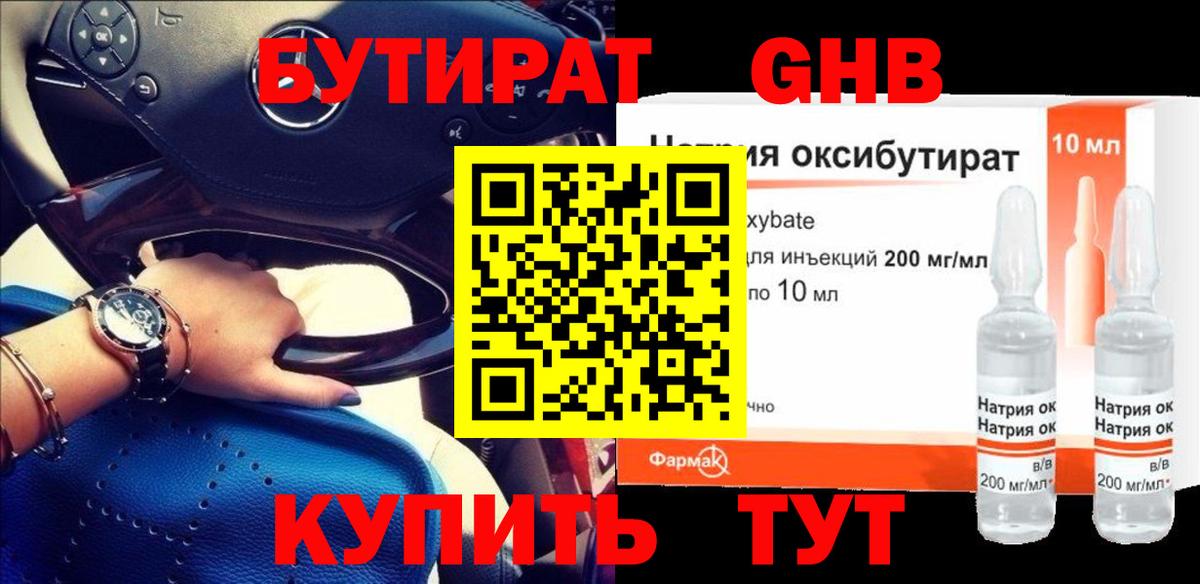 Курчатов  БУТИРАТ оксана  Вход с VPN 