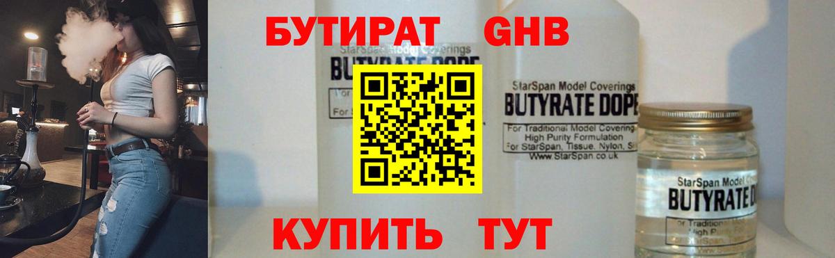 БУТИРАТ BDO Курчатов