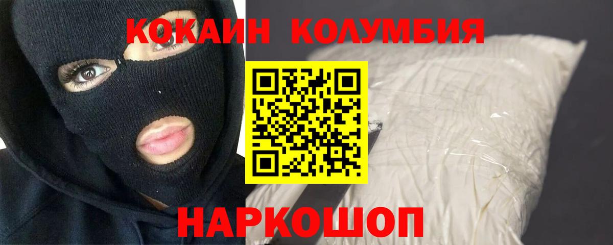 КОКАИН Колумбийский  Вход с VPN  Курчатов  COCAIN Колумбийский 