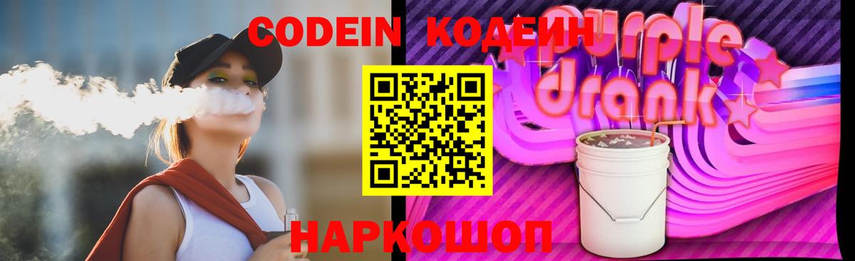 Codein Purple Drank Курчатов
