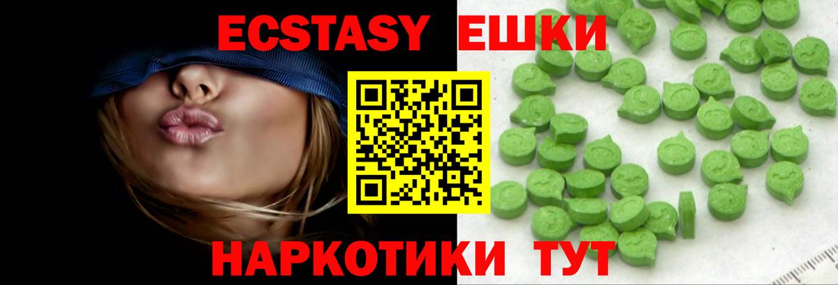 Ecstasy круглые Курчатов
