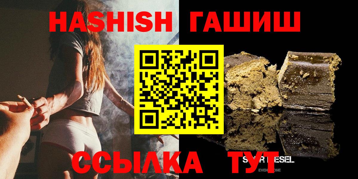 Курчатов  ГАШИШ 40% ТГК  Гашиш  Вход с VPN  Гашиш индика сатива 