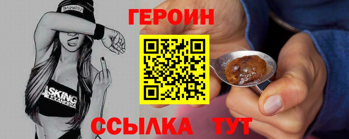 ГЕРОИН Афган  ГЕРОИН  Курчатов  Вход с VPN 