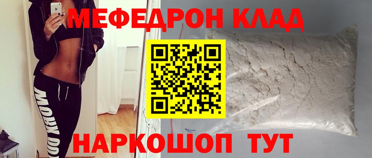 Мефедрон мука Курчатов