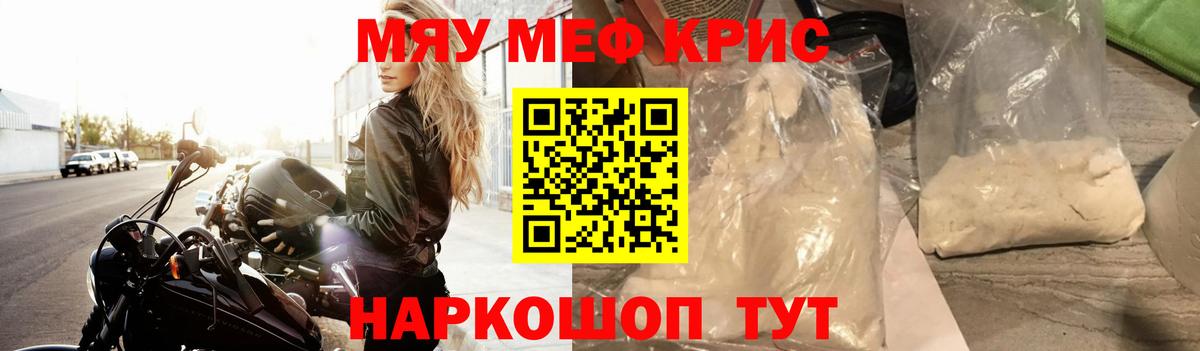 где можно купить   Вход с VPN  Меф  Мефедрон  Курчатов  МЯУ-МЯУ кристаллы  Мефедрон mephedrone 