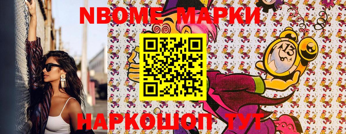 Марки NBOMe  Вход с VPN  Наркотические марки 1,8мг  Курчатов  Наркотические марки 1,8мг 