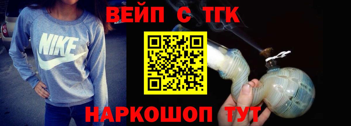 Курчатов  ТГК THC oil  Вход с VPN  Дистиллят ТГК вейп 